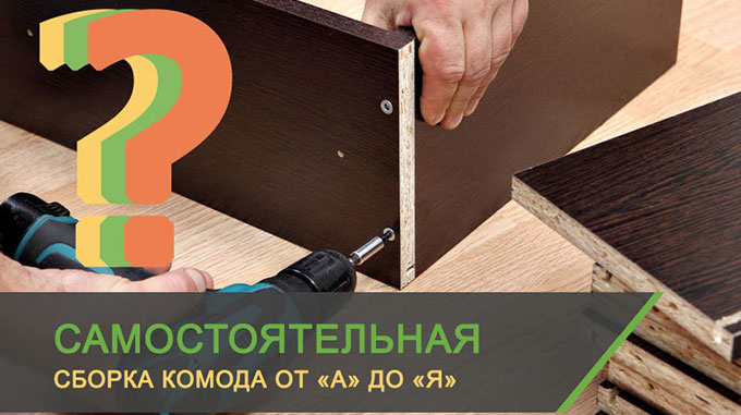 Купить комод Нэнси Горизонт как собрать - инструкция схема по сборке в Москве по цене 0 руб.